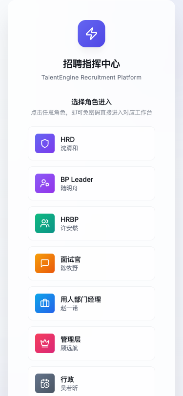 爱招聘 - superun AI 模板预览