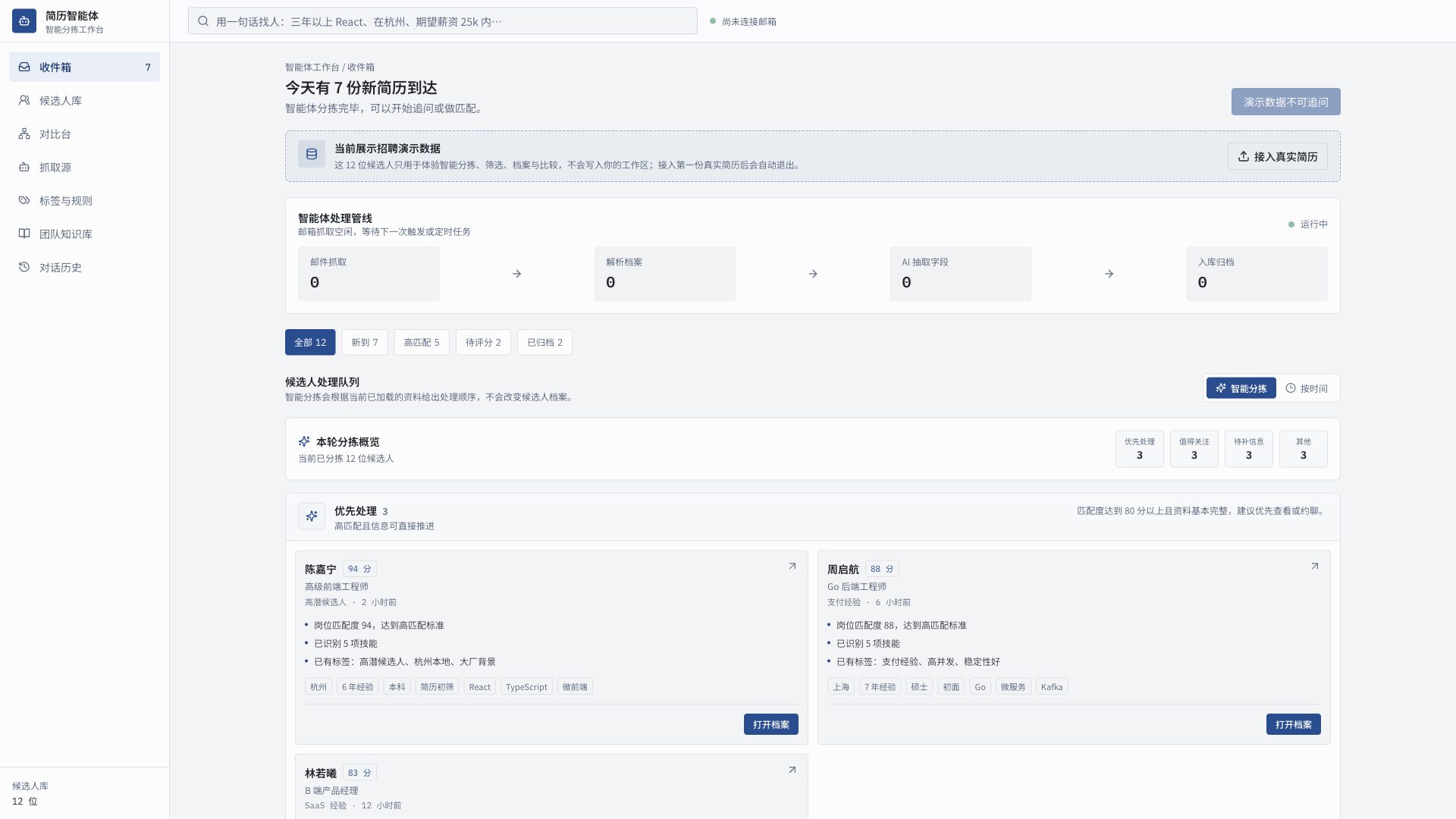简历智能抓取分析 - superun AI 模板预览