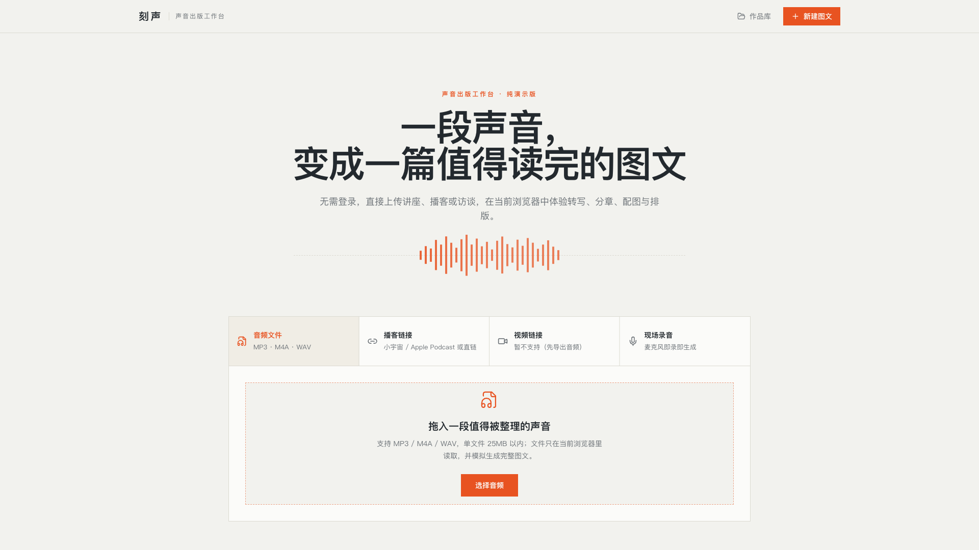 音频转图文 - superun AI 模板预览
