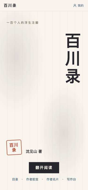 传记电子书 - superun AI 模板预览