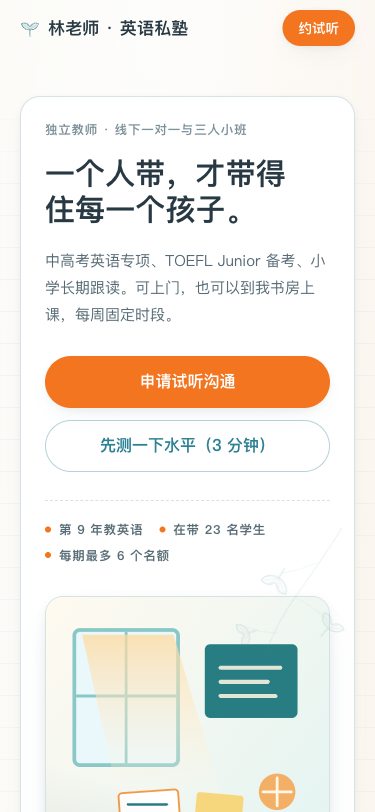 英语私教平台 - superun AI 模板预览