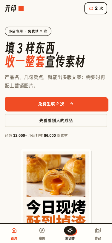 营销助手 - superun AI 模板预览