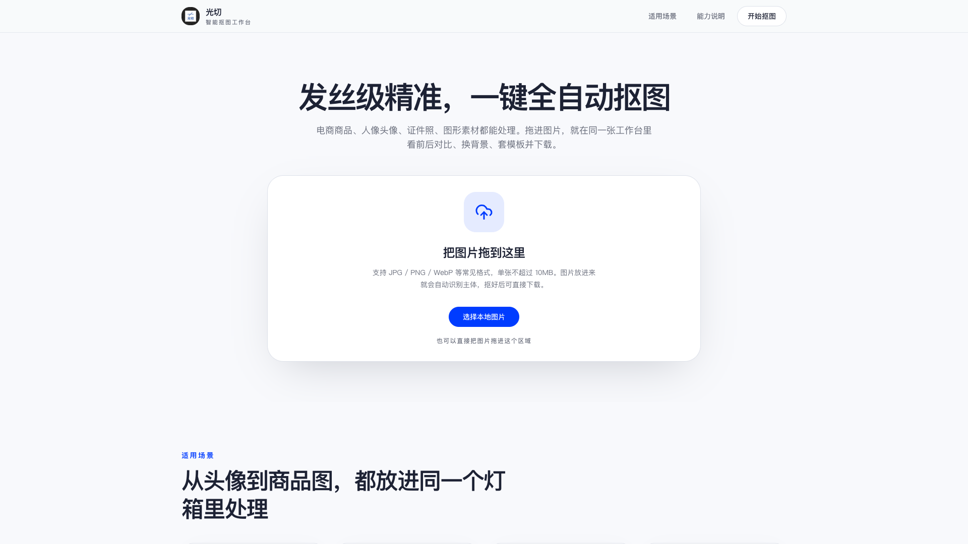 抠图网站 - superun AI 模板预览