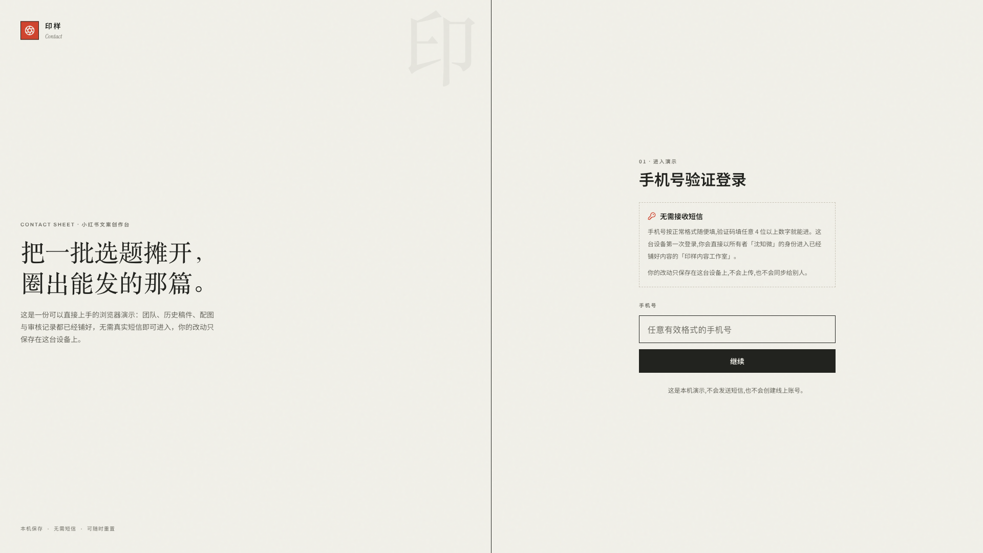 爆款文案生成器 - superun AI 模板预览