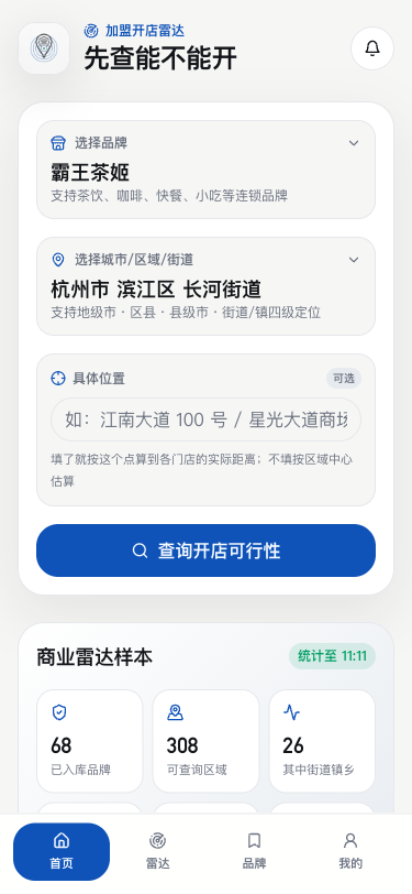 品牌开店查询 - superun AI 模板预览