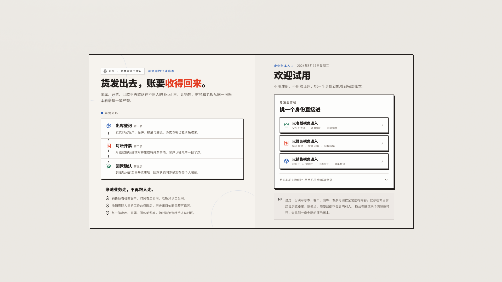 【门清】销售对账管理系统 - superun AI 模板预览