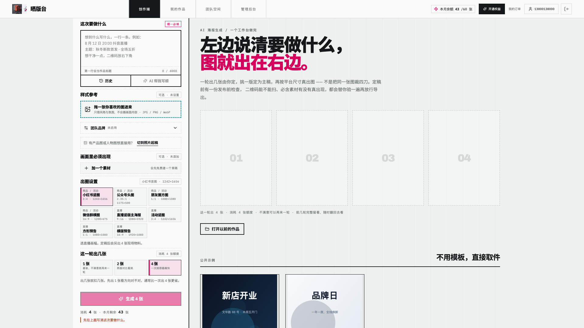 AI海报生成 - superun AI 模板预览