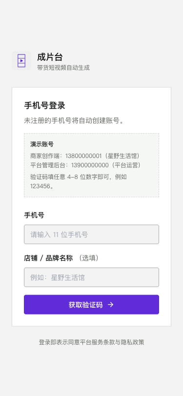 短视频带货智能体 - superun AI 模板预览