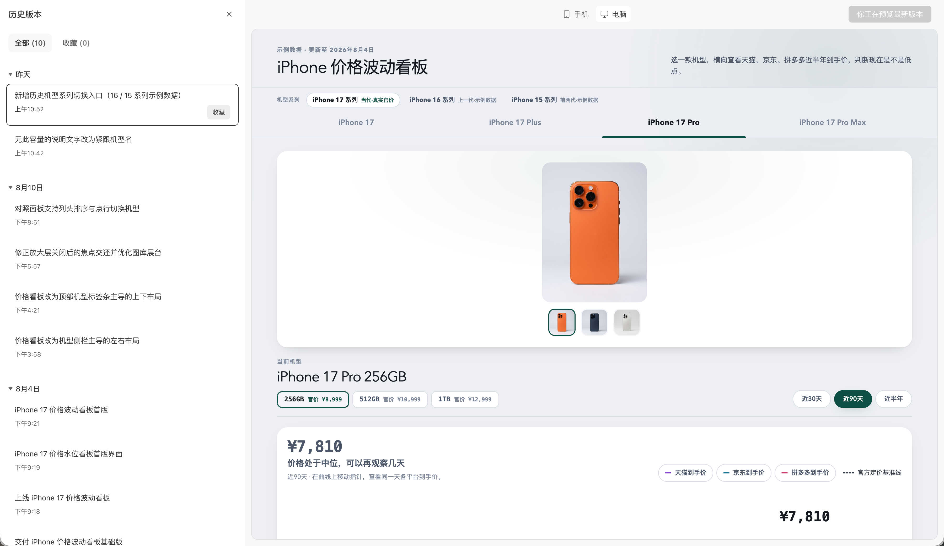 版本历史查看和恢复流程示意图