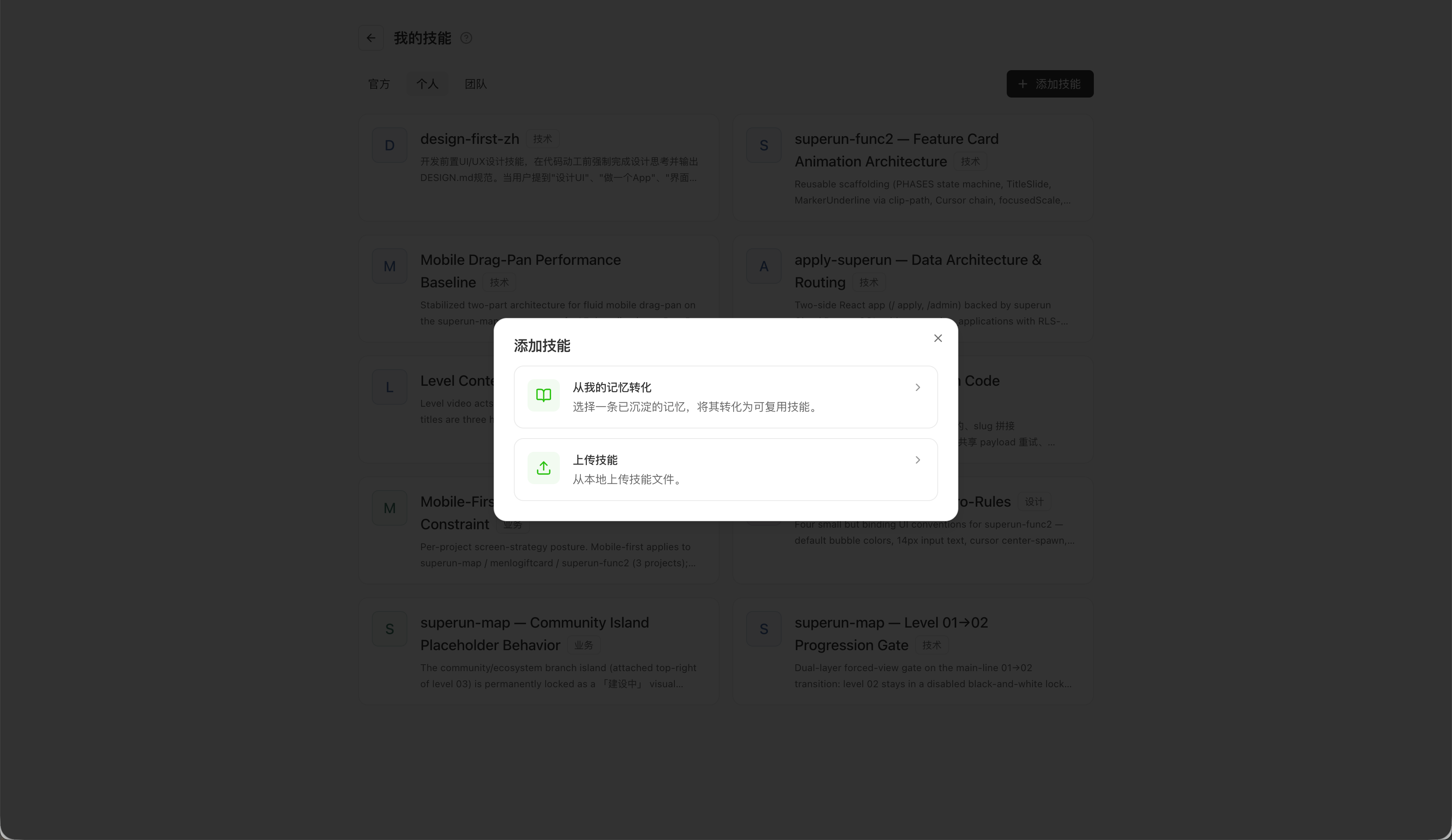 定制知识和个人技能的区别示意图