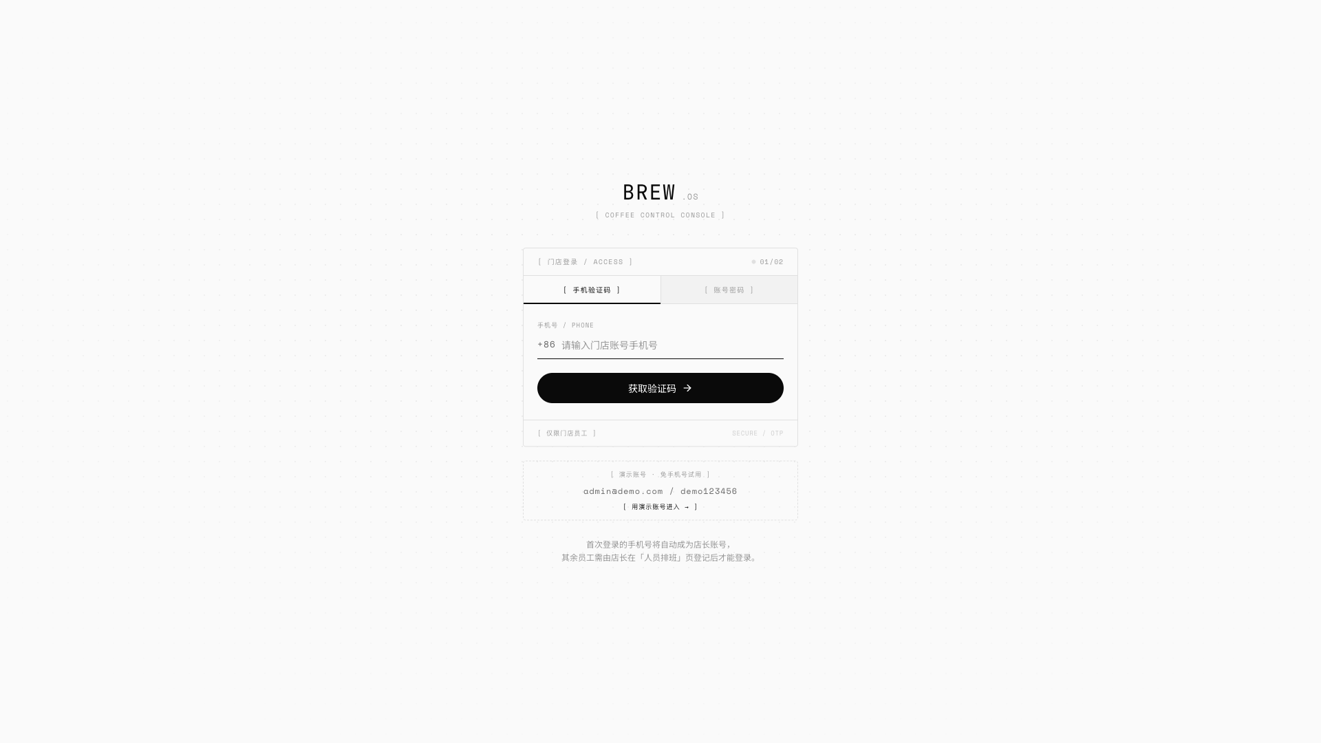 咖啡点单系统 - superun AI 模板预览