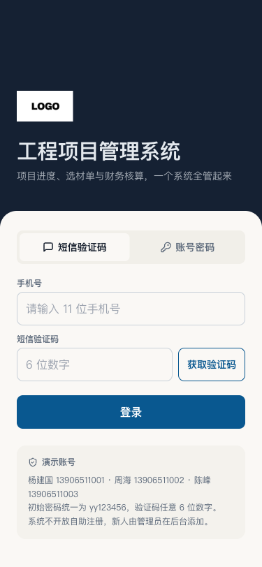 工程项目进度统计管理系统（装修行业） - superun AI 模板预览