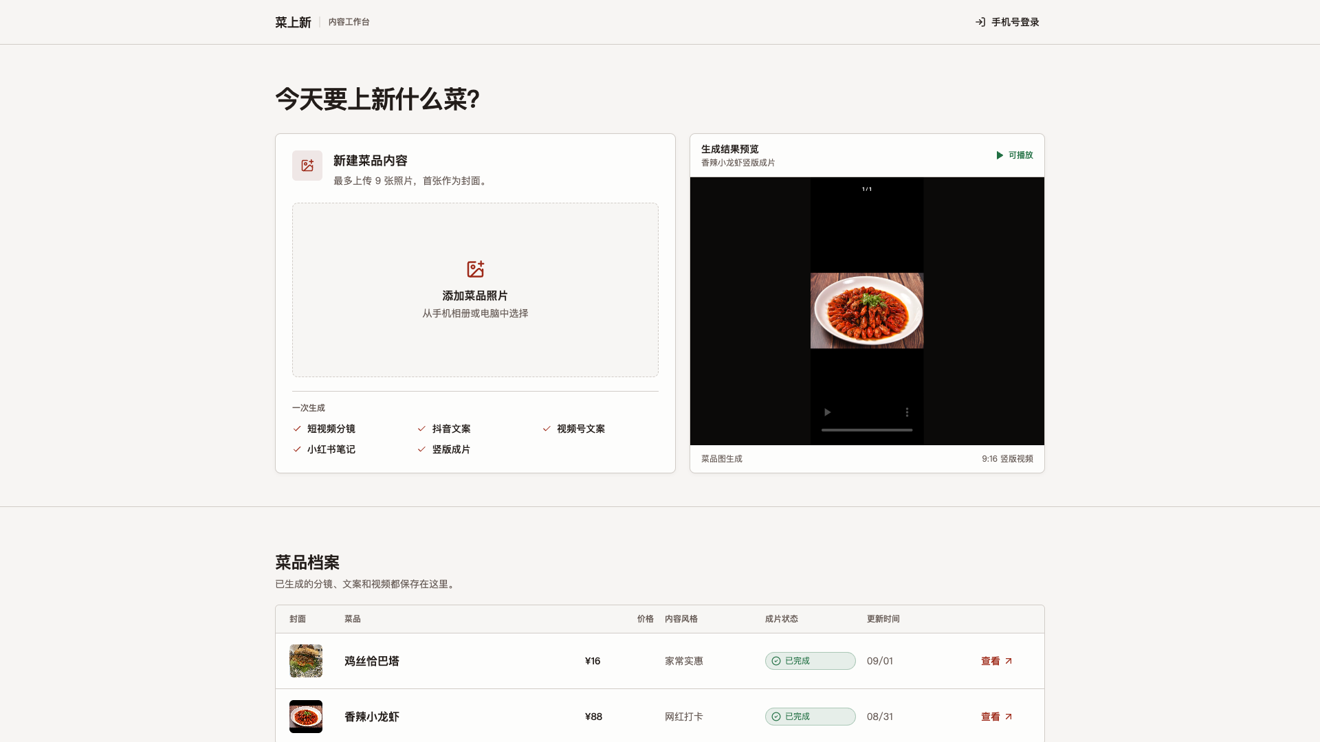 菜品宣传工具 - superun AI 模板预览