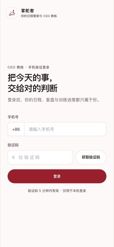 CEO训练管家 - superun AI 模板预览