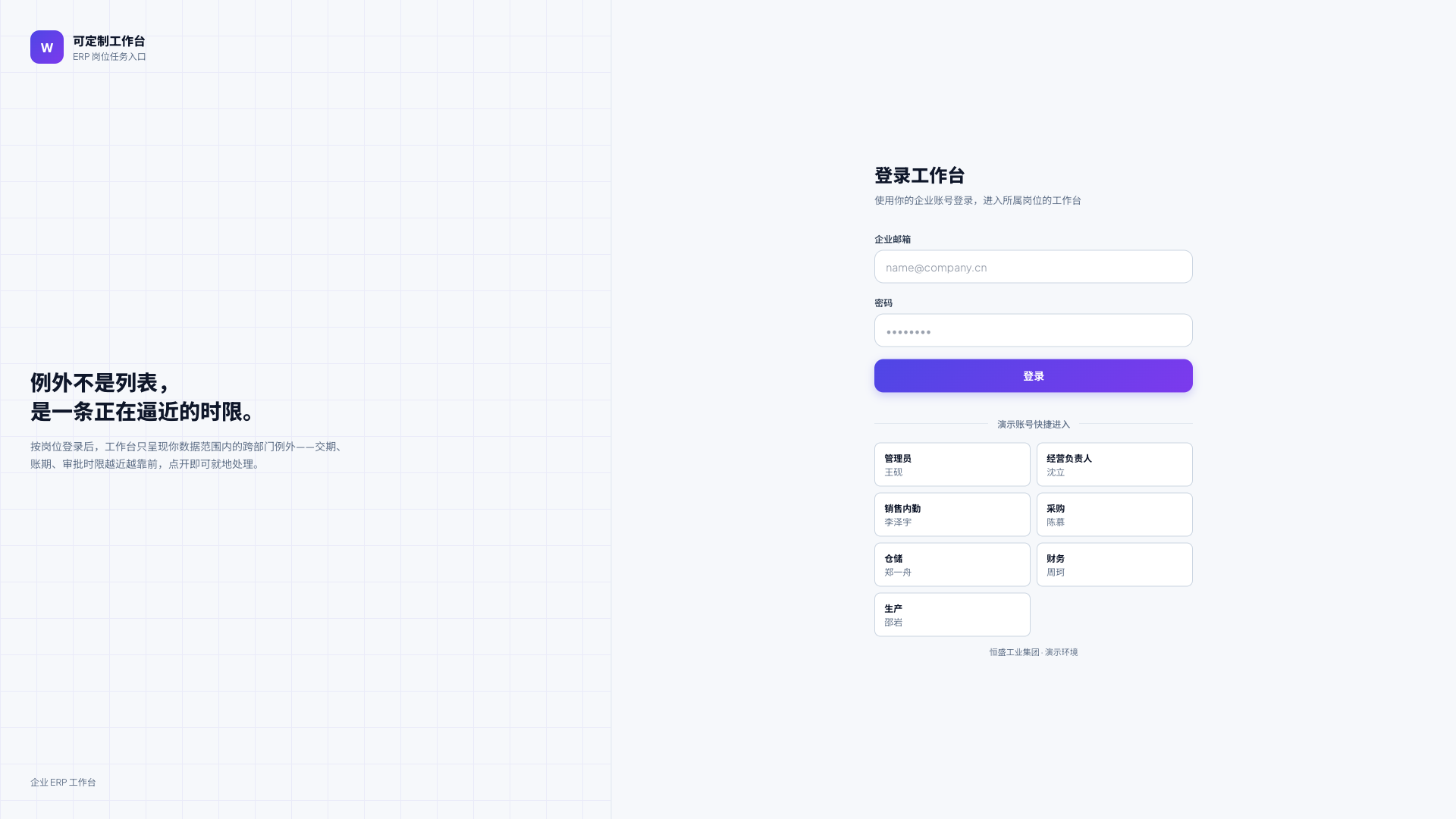 ERP工作台 - superun AI 模板预览
