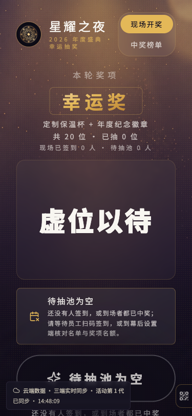 年会抽奖 - superun AI 模板预览