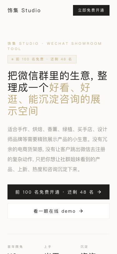 饰品商场 - superun AI 模板预览