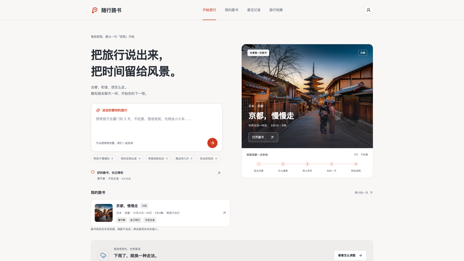 旅行路书生成器 - superun AI 模板预览