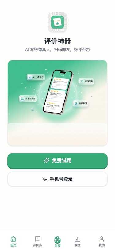 好评神器 - superun AI 模板预览