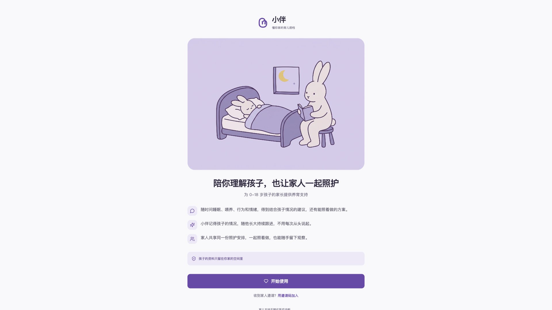 育儿专家 - superun AI 模板预览