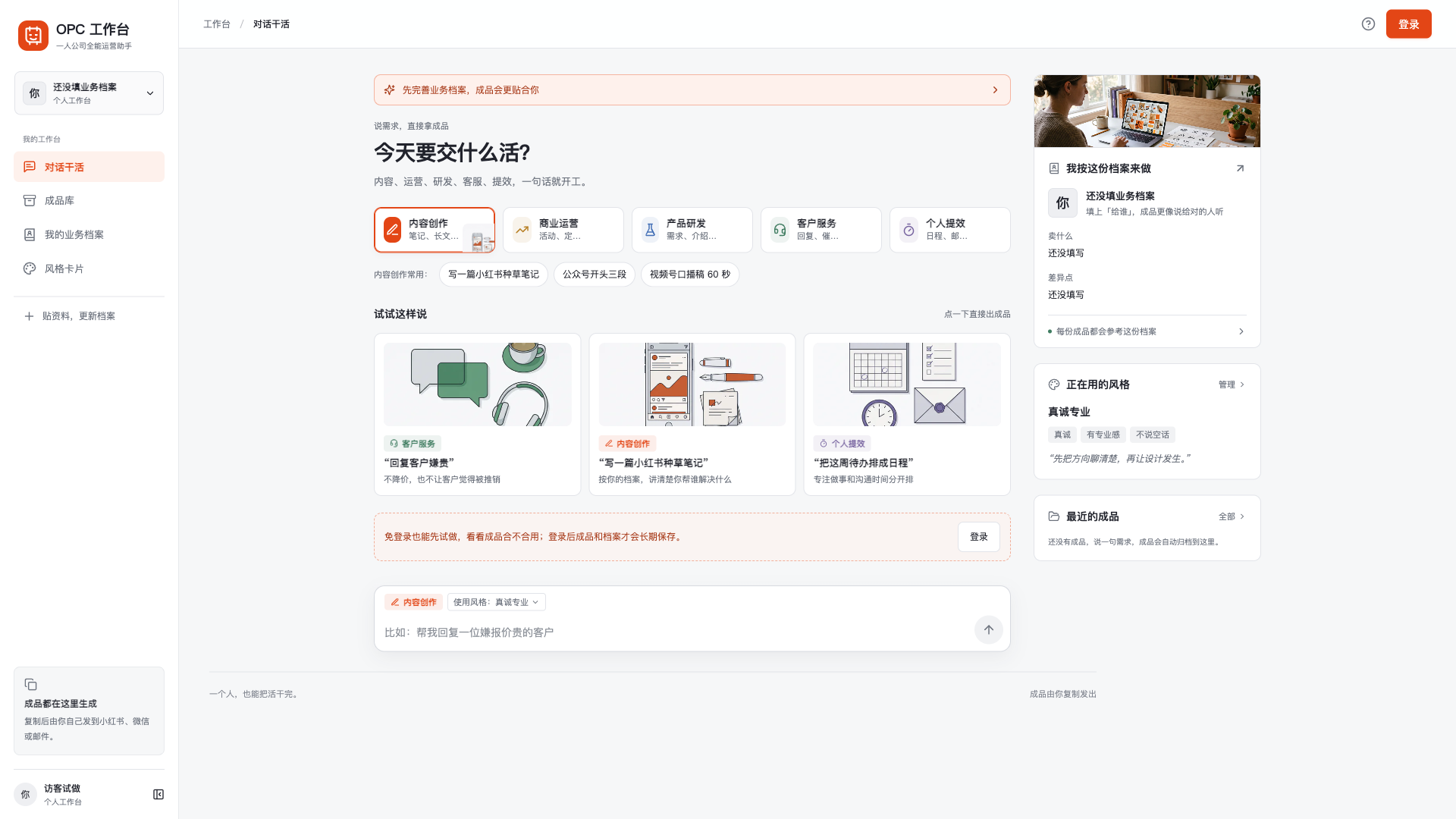 一人公司Plus - superun AI 模板预览